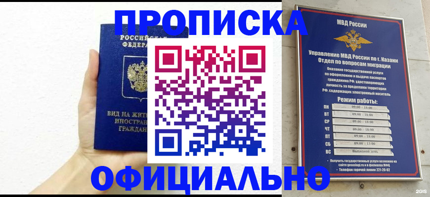 прописка штамп в Мончегорске